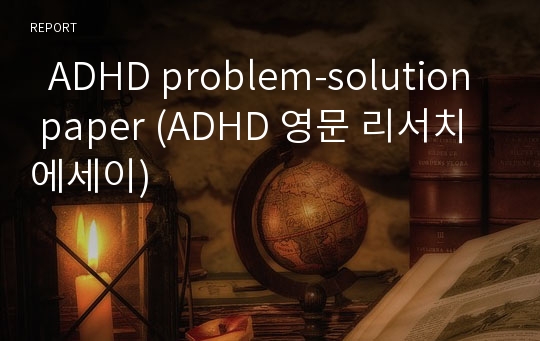   ADHD problem-solution paper (ADHD 영문 리서치 에세이)