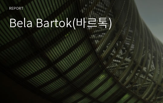 Bela Bartok(바르톡)