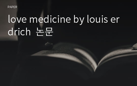 love medicine by louis erdrich  논문