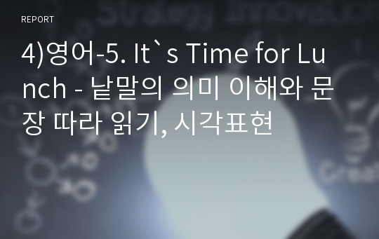 4)영어-5. It`s Time for Lunch - 낱말의 의미 이해와 문장 따라 읽기, 시각표현