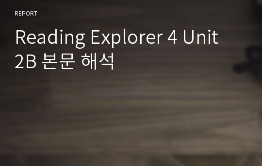 Reading Explorer 4 Unit 2B 본문 해석