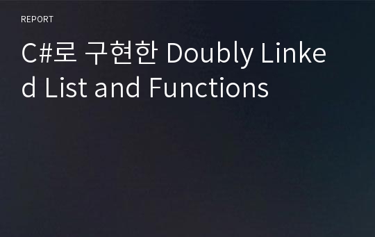 C#로 구현한 Doubly Linked List and Functions