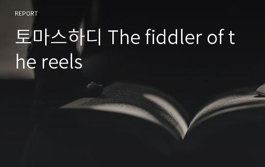 토마스하디 The fiddler of the reels