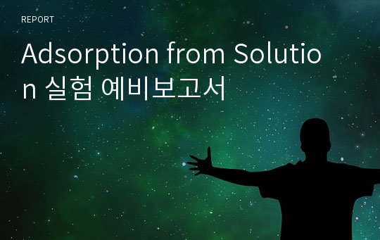 Adsorption from Solution 실험 예비보고서