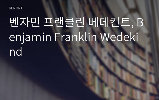 벤자민 프랜클린 베데킨트, Benjamin Franklin Wedekind