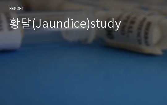 황달(Jaundice)study