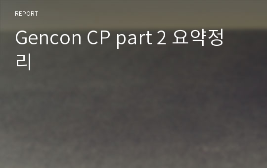 Gencon CP part 2 요약정리