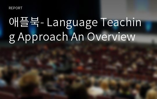 애플북- Language Teaching Approach An Overview