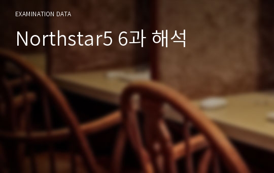 Northstar5 6과 해석