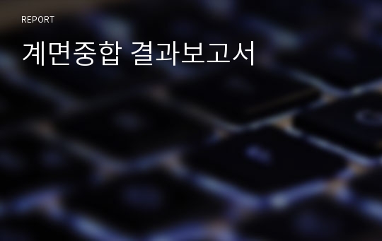 계면중합 결과보고서