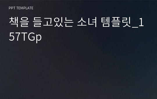 책을 들고있는 소녀 템플릿_157TGp