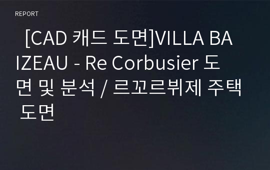   [CAD 캐드 도면]VILLA BAIZEAU - Re Corbusier 도면 및 분석 / 르꼬르뷔제 주택 도면