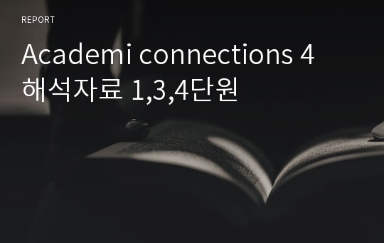 Academi connections 4  해석자료 1,3,4단원