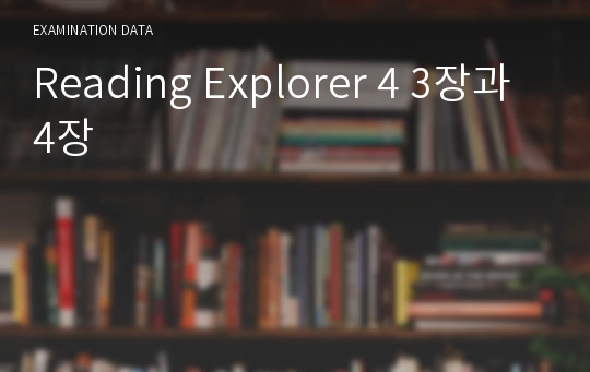 Reading Explorer 4 3장과 4장