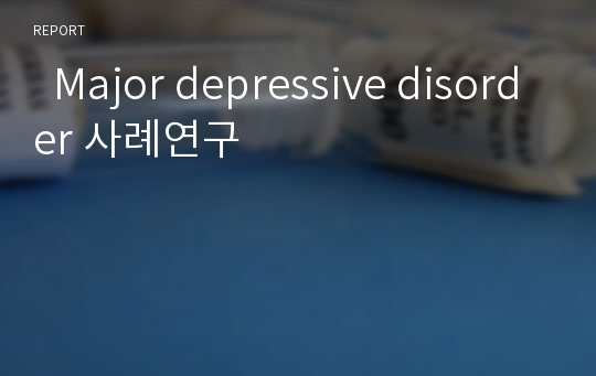   Major depressive disorder 사례연구