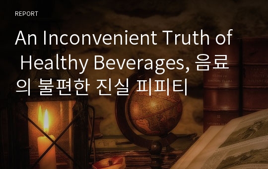 An Inconvenient Truth of Healthy Beverages, 음료의 불편한 진실 피피티