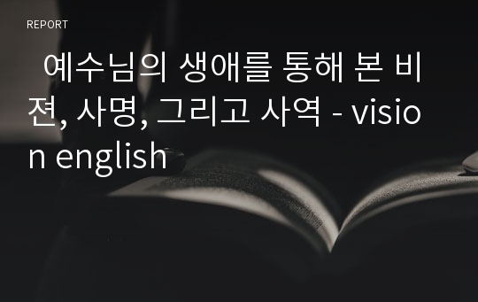   예수님의 생애를 통해 본 비젼, 사명, 그리고 사역 - vision english