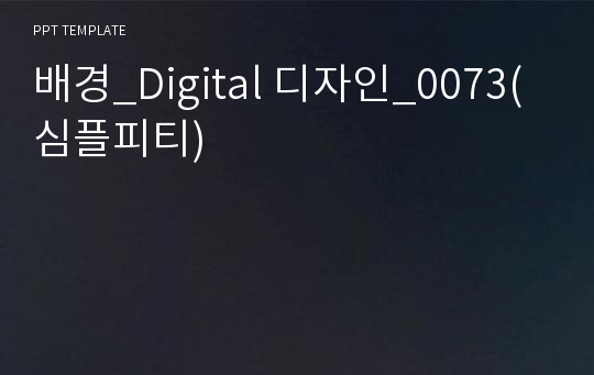 배경_Digital 디자인_0073(심플피티)