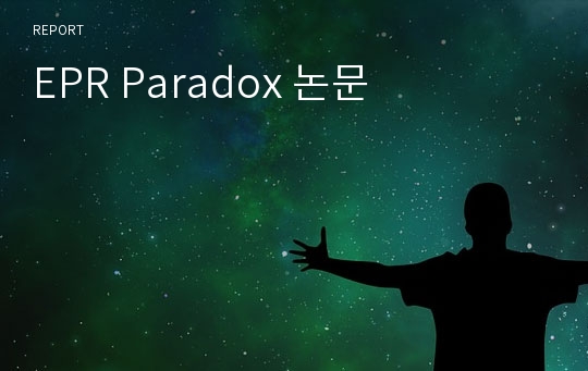 EPR Paradox 논문