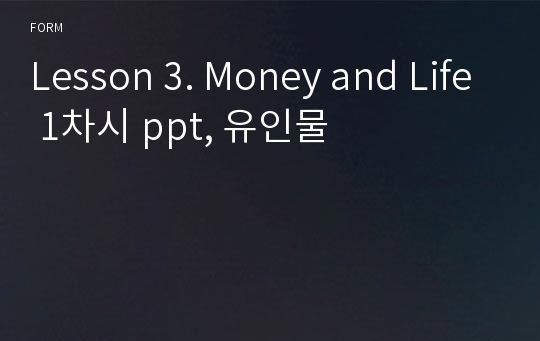 Lesson 3. Money and Life 1차시 ppt, 유인물