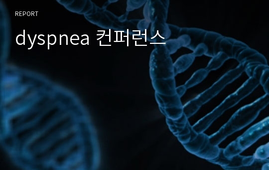 dyspnea 컨퍼런스