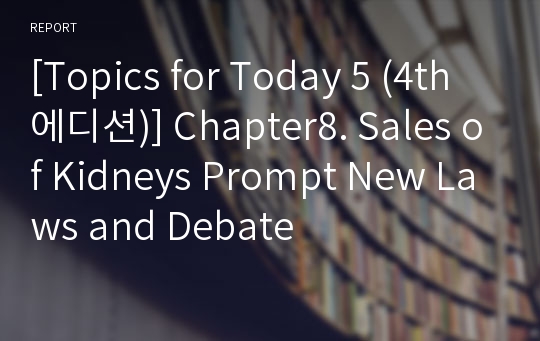 [Topics for Today 5 (4th에디션)] Chapter8. Sales of Kidneys Prompt New Laws and Debate