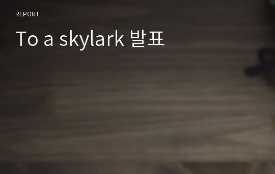 To a skylark 발표