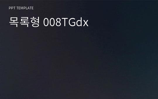 목록형 008TGdx