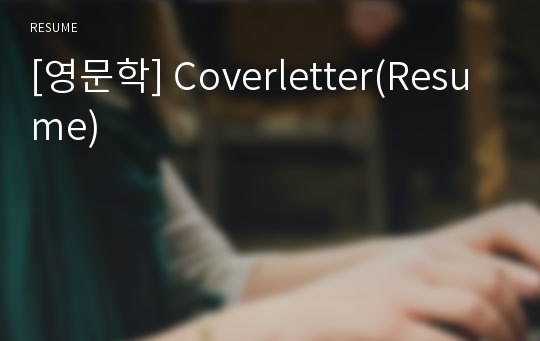 [영문학] Coverletter(Resume)