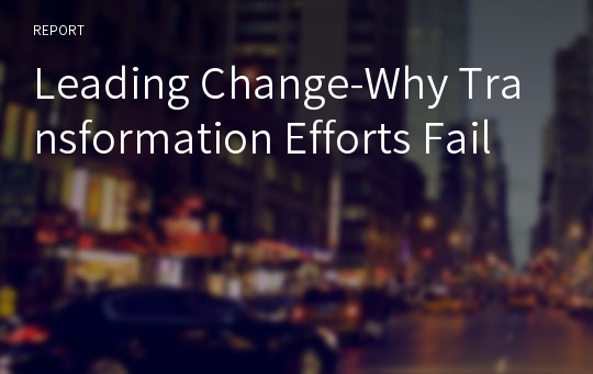 Leading Change-Why Transformation Efforts Fail