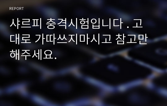 샤르피 충격시험입니다 . 고대로 가따쓰지마시고 참고만 해주세요.