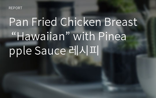 Pan Fried Chicken Breast “Hawaiian” with Pineapple Sauce 레시피