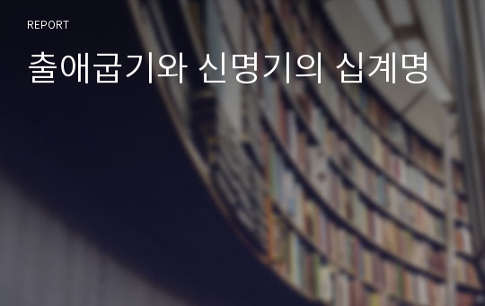 출애굽기와 신명기의 십계명