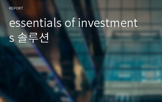 essentials of investments 솔루션