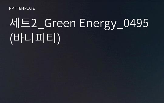 세트2_Green Energy_0495(바니피티)