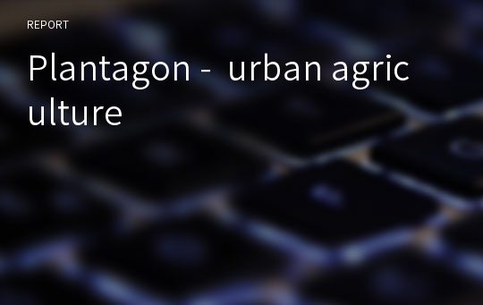 Plantagon -  urban agriculture