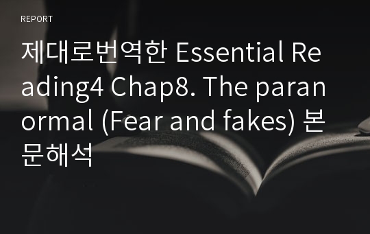 제대로번역한 Essential Reading4 Chap8. The paranormal (Fear and fakes) 본문해석