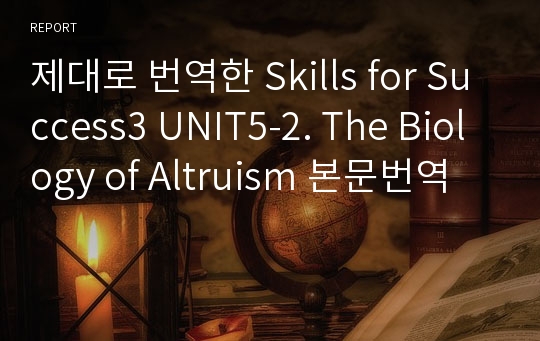 제대로 번역한 Skills for Success3 UNIT5-2. The Biology of Altruism 본문번역