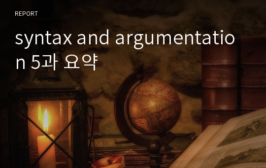 syntax and argumentation 5과 요약