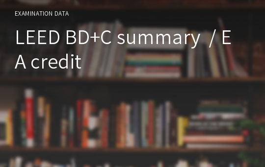 LEED BD+C summary  / EA credit