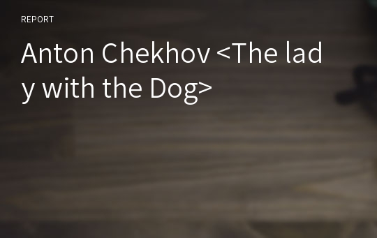 Anton Chekhov &lt;The lady with the Dog&gt;