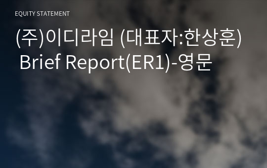 (주)이디라임 Brief Report(ER1)-영문