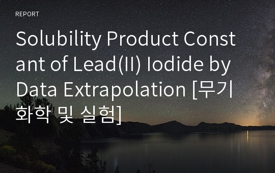 Solubility Product Constant of Lead(II) Iodide by Data Extrapolation [무기화학 및 실험]