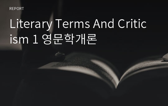 Literary Terms And Criticism 1 영문학개론