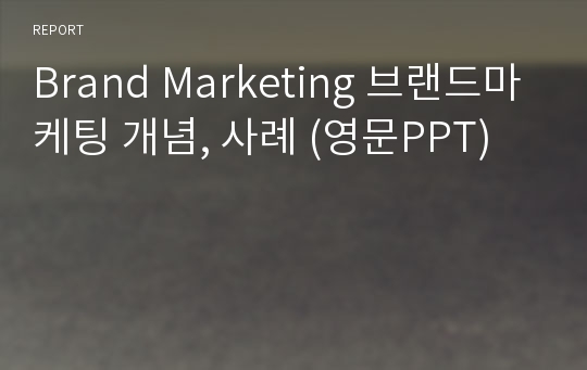 Brand Marketing 브랜드마케팅 개념, 사례 (영문PPT)