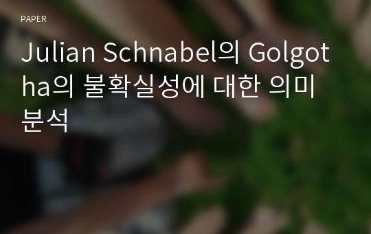 Julian Schnabel의 Golgotha의 불확실성에 대한 의미분석