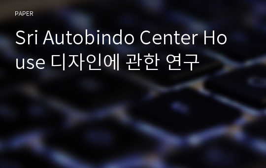 Sri Autobindo Center House 디자인에 관한 연구