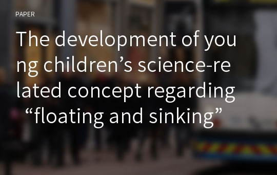 The development of young children’s science-related concept regarding    “floating and sinking”