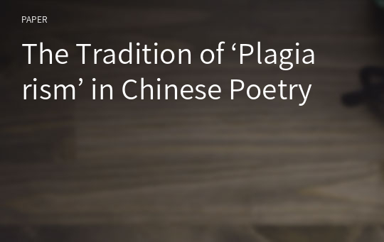 The Tradition of ‘Plagiarism’ in Chinese Poetry