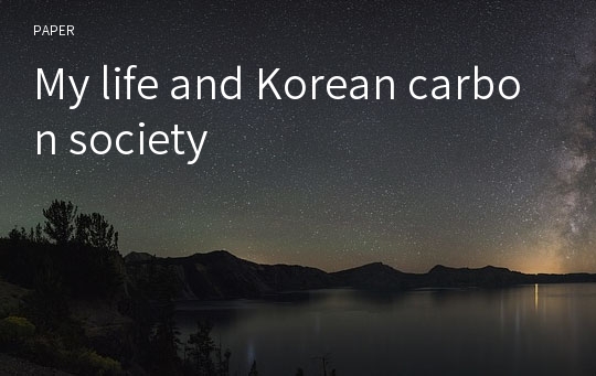 My life and Korean carbon society